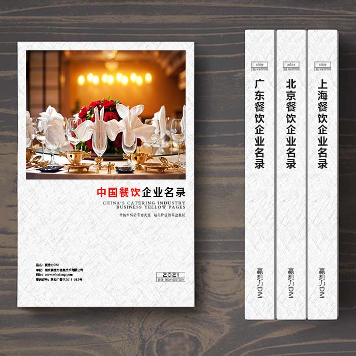 全國(guó)餐飲企業(yè)名單助您立刻獲得大量潛在客戶信息，大大減少銷售成本，是您的事業(yè)事半功倍