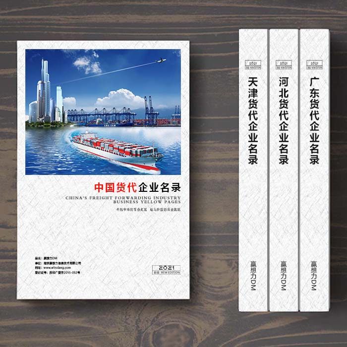全國國際貨代企業(yè)名單助您立刻獲得大量潛在客戶信息，大大減少銷售成本，是您的事業(yè)事半功倍