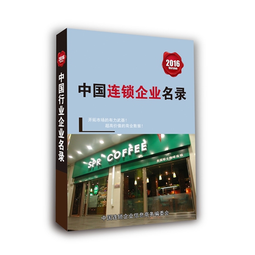 全國連鎖單位名單助您立刻獲得大量潛在客戶信息，大大減少銷售成本，是您的事業(yè)事半功倍