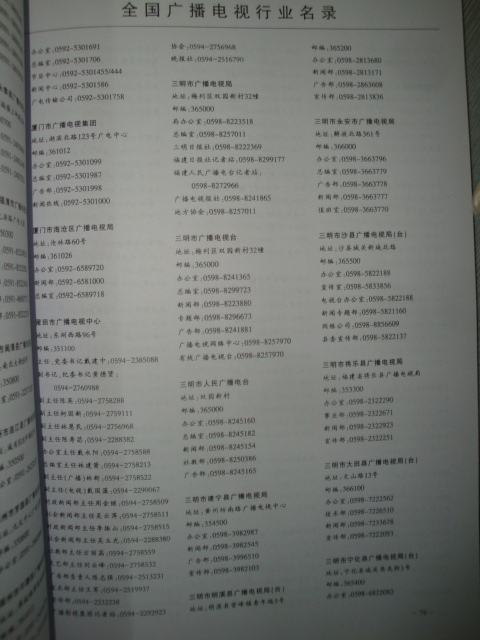 中國廣播電視行業(yè)黃頁可開展精準營銷，電話營銷、郵件營銷、傳真營銷等等多管齊下，圓您銷售冠軍夢