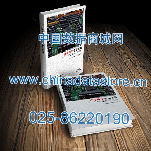 遼寧電子企業(yè)黃頁收錄了最新的遼寧電子企業(yè)名單，具有極高的營銷價值，實實在在提高銷售業(yè)績