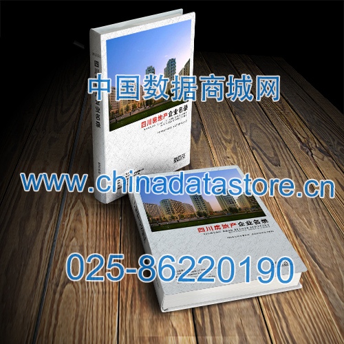 四川房地產企業(yè)黃頁收錄了最新的四川房地產企業(yè)名單，具有極高的營銷價值，實實在在提高銷售業(yè)績