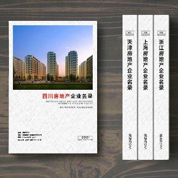 四川房地產企業(yè)精準名錄