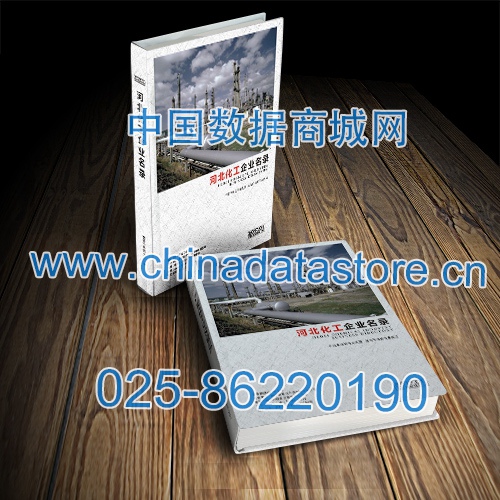 河北化工企業(yè)名單助您立刻獲得大量潛在客戶信息，大大減少銷售成本，是您的事業(yè)事半功倍