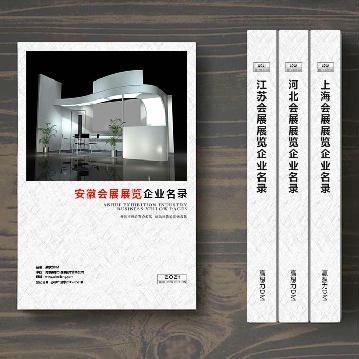 安徽會展展覽企業(yè)精準名錄