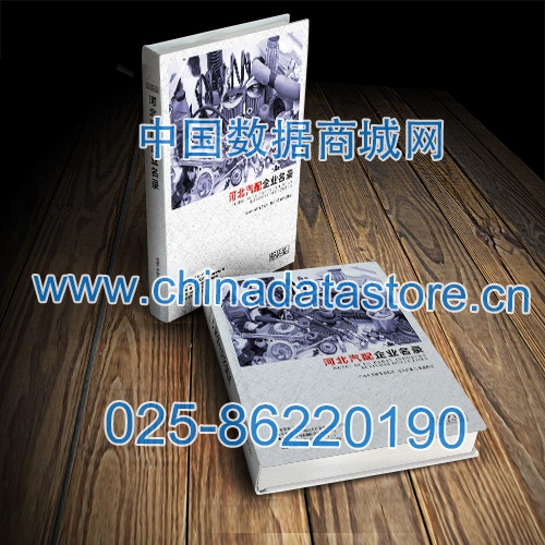 河北汽配企業(yè)黃頁收錄了最新的河北汽配企業(yè)名單，具有極高的營銷價值，實實在在提高銷售業(yè)績
