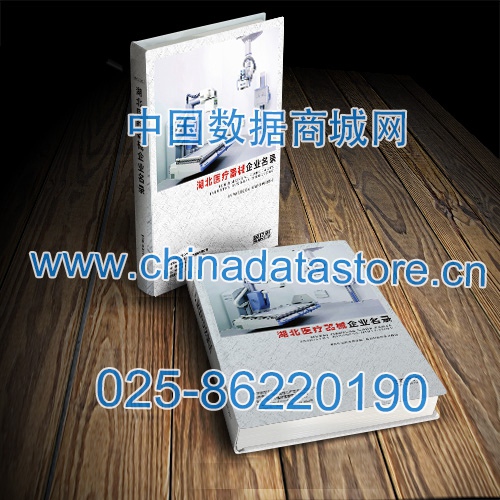 湖北醫(yī)療器械企業(yè)黃頁收錄了最新的湖北醫(yī)療器械企業(yè)名單，具有極高的營銷價值，實實在在提高銷售業(yè)績