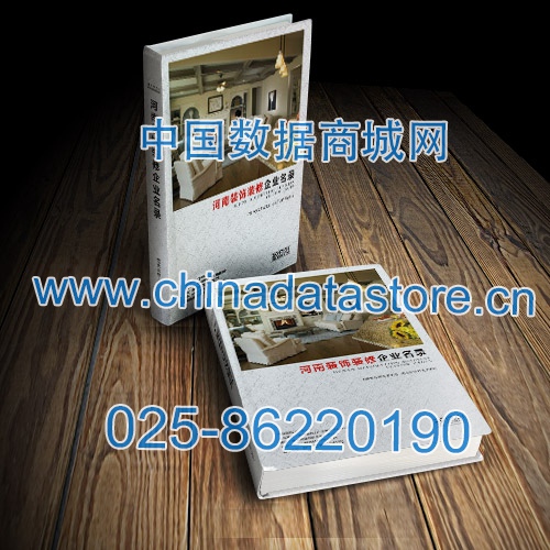河南裝飾裝修企業(yè)黃頁收錄了最新的河南裝飾裝修企業(yè)名單，具有極高的營銷價值，實實在在提高銷售業(yè)績