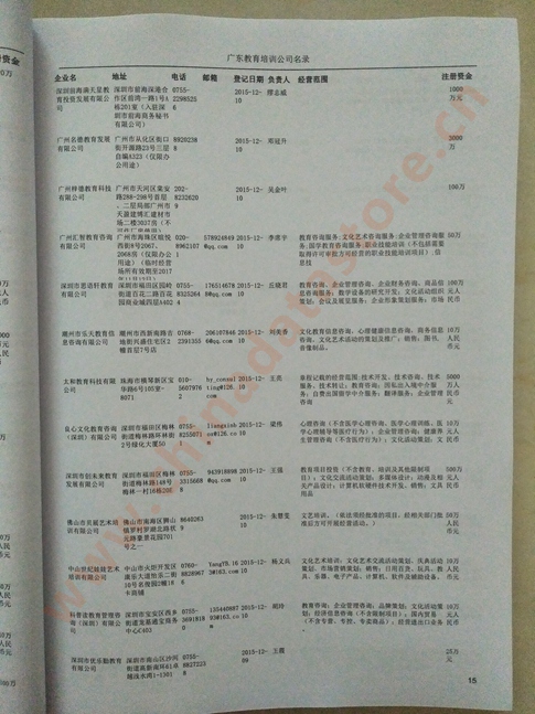 中國廣東教育培訓(xùn)企業(yè)黃頁可開展精準(zhǔn)營銷，電話營銷、郵件營銷、傳真營銷等等多管齊下，圓您銷售冠軍夢