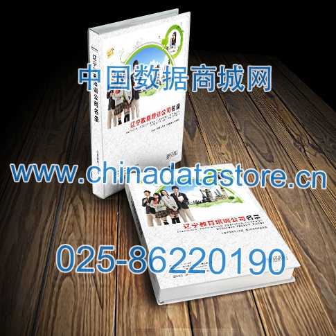 中國(guó)遼寧教育培訓(xùn)企業(yè)黃頁(yè)可開展精準(zhǔn)營(yíng)銷，電話營(yíng)銷、郵件營(yíng)銷、傳真營(yíng)銷等等多管齊下，圓您銷售冠軍夢(mèng)