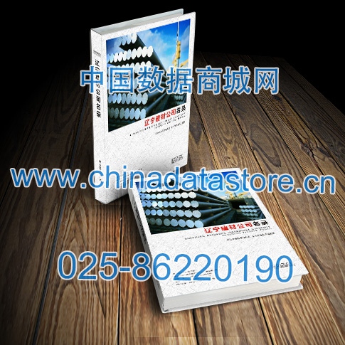 中國(guó)遼寧建筑材料企業(yè)黃頁(yè)可開(kāi)展精準(zhǔn)營(yíng)銷(xiāo)，電話營(yíng)銷(xiāo)、郵件營(yíng)銷(xiāo)、傳真營(yíng)銷(xiāo)等等多管齊下，圓您銷(xiāo)售冠軍夢(mèng)