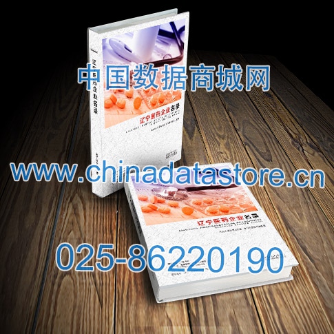 遼寧醫(yī)藥企業(yè)黃頁收錄了最新的遼寧醫(yī)藥企業(yè)名單，具有極高的營銷價值，實實在在提高銷售業(yè)績