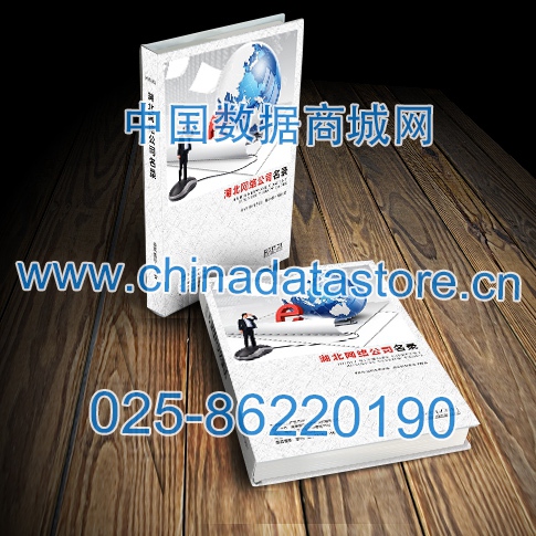 湖北網(wǎng)絡(luò)企業(yè)黃頁收錄了最新的湖北軟件通信企業(yè)名單，具有極高的營銷價值，實實在在提高銷售業(yè)績
