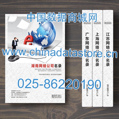 湖南網(wǎng)絡(luò)企業(yè)名單助您立刻獲得大量潛在客戶信息，大大減少銷售成本，是您的事業(yè)事半功倍
