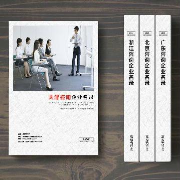天津咨詢(xún)公司企業(yè)精準(zhǔn)名錄