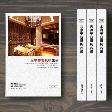 遼寧美容機構(gòu)精準名錄