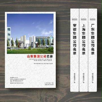 山東集團公司精準(zhǔn)名錄