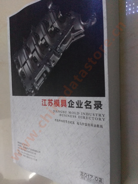 江蘇模具企業(yè)黃頁可開展精準營銷，電話營銷、郵件營銷、傳真營銷等等多管齊下，圓您銷售冠軍夢